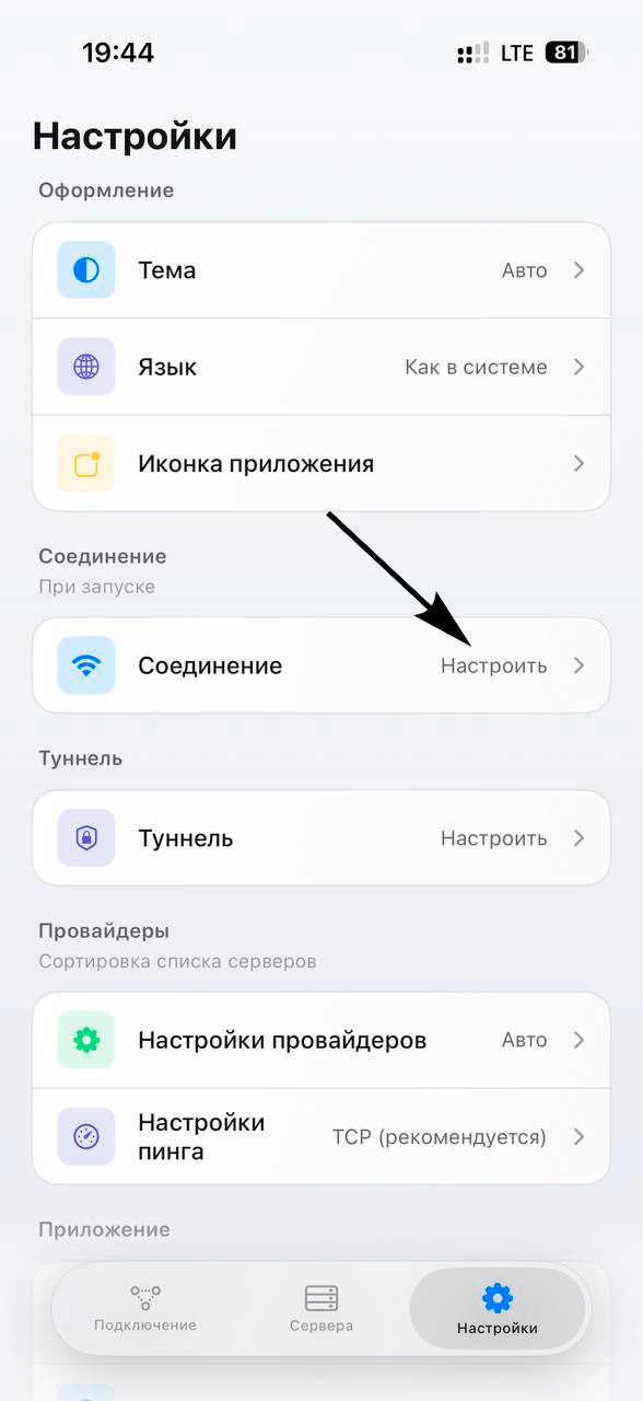 Шаг 1 — Раздел Соединение в Incy