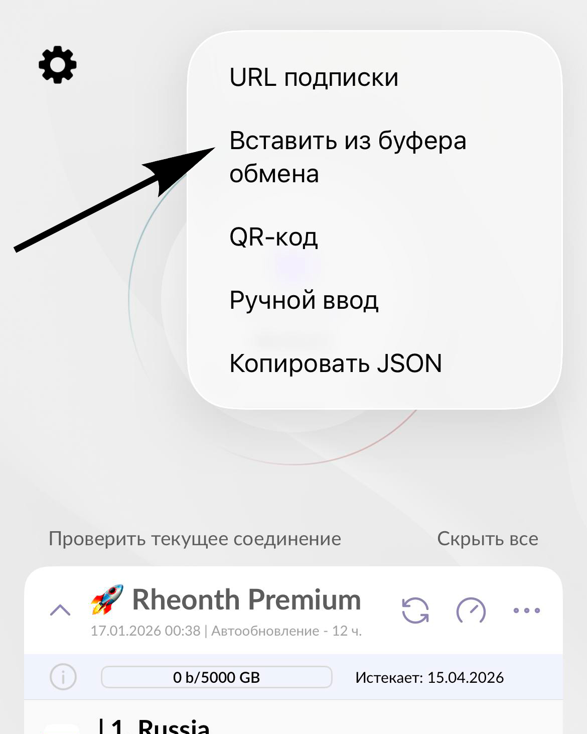 Интерфейс импорта конфигурации в клиент