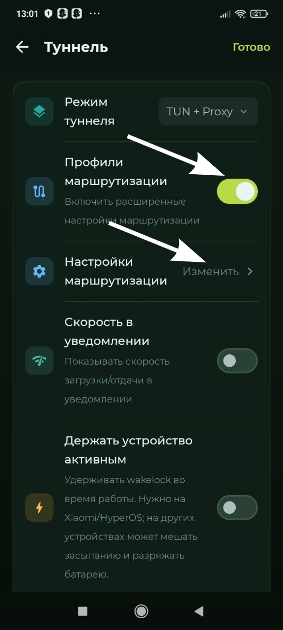 Android — Профили маршрутизации