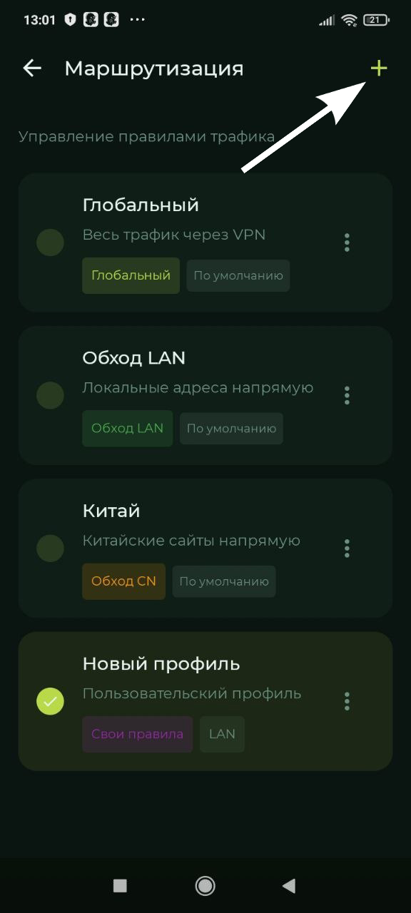Android — Создать профиль