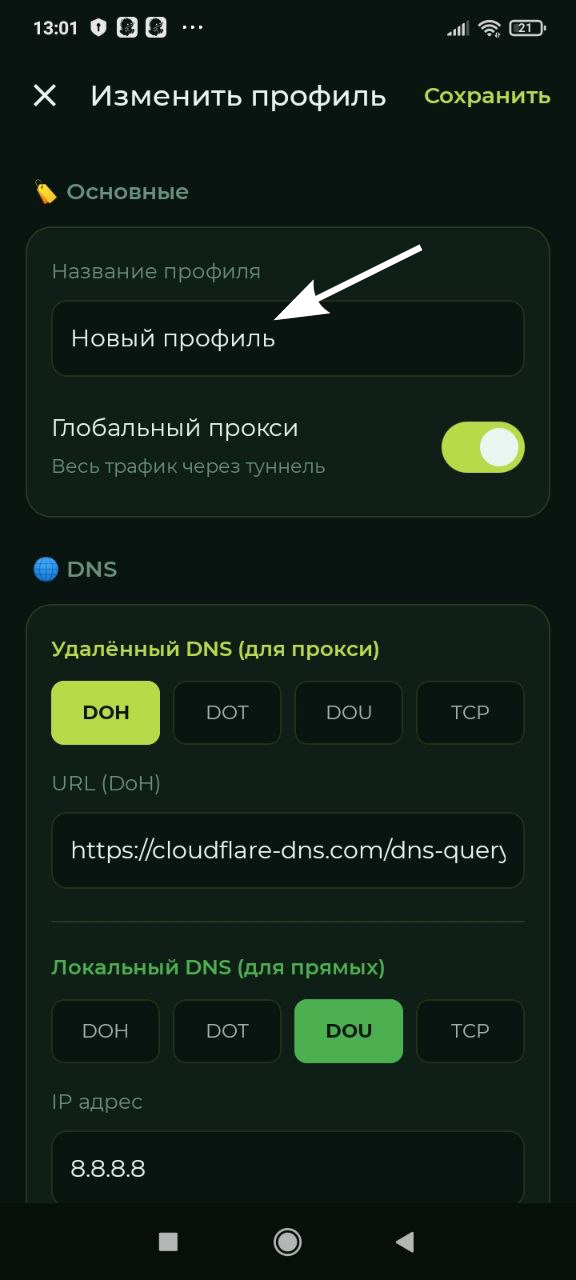 Android — Название профиля