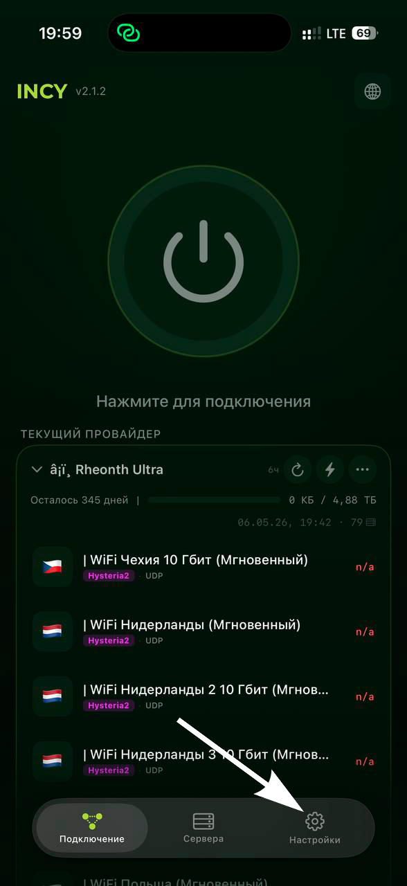 Incy — Настройки