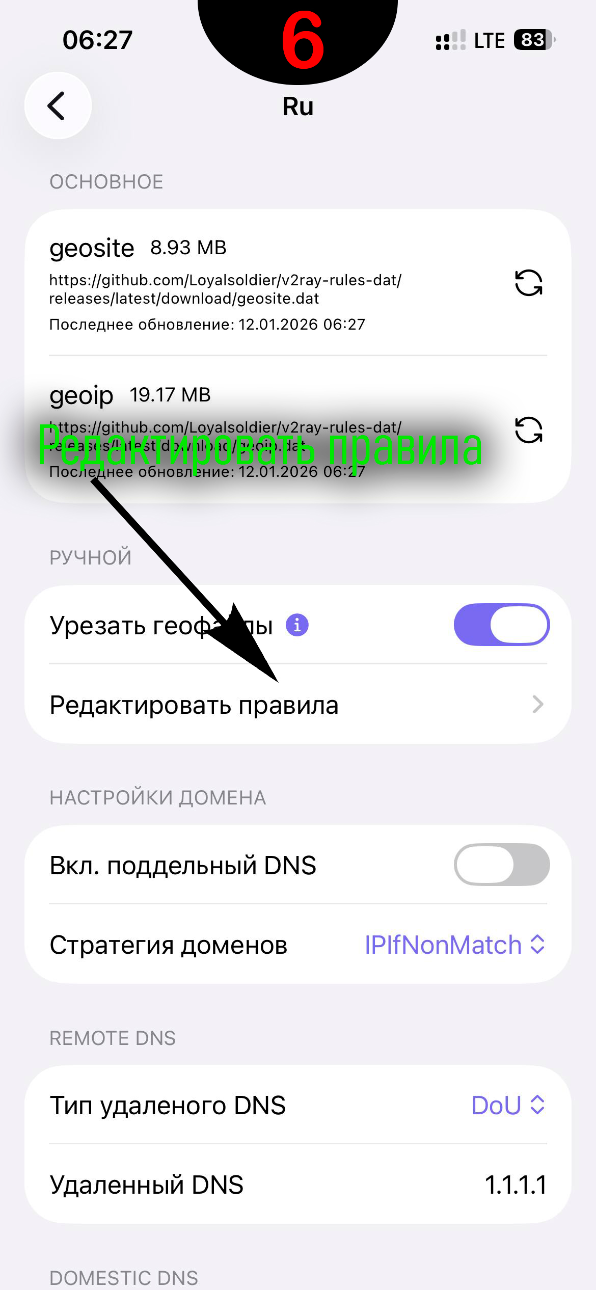 Шаг 6 — Редактирование правил