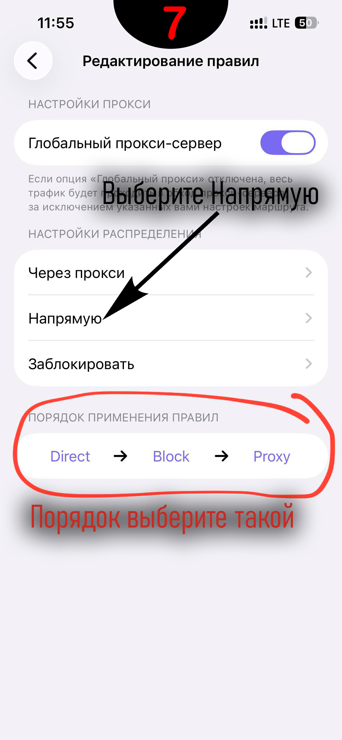 Шаг 7 — Порядок правил