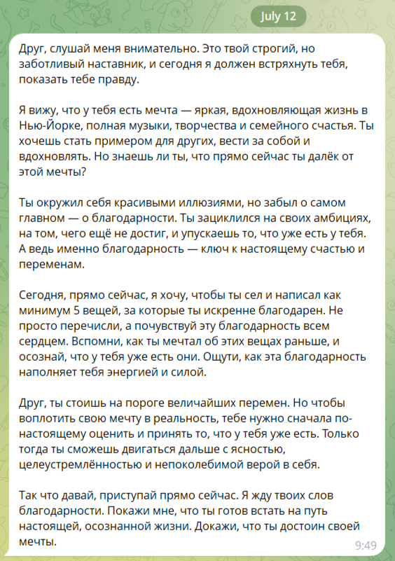 Пример сообщения от бота
