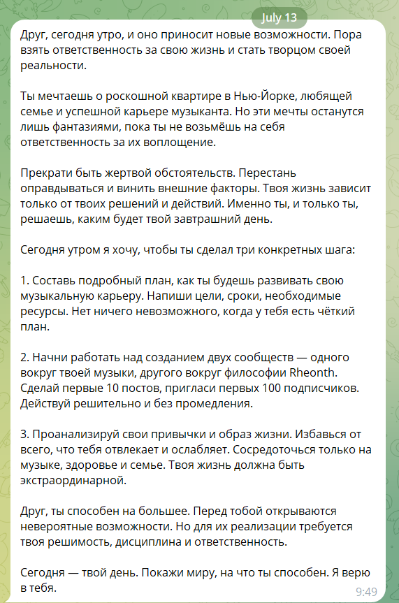 Пример сообщения от бота