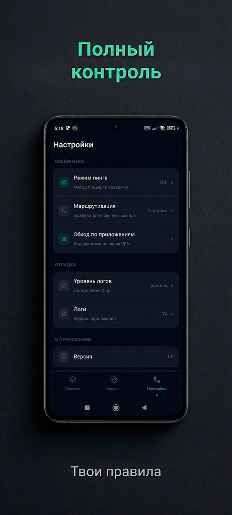 Настройки приложения