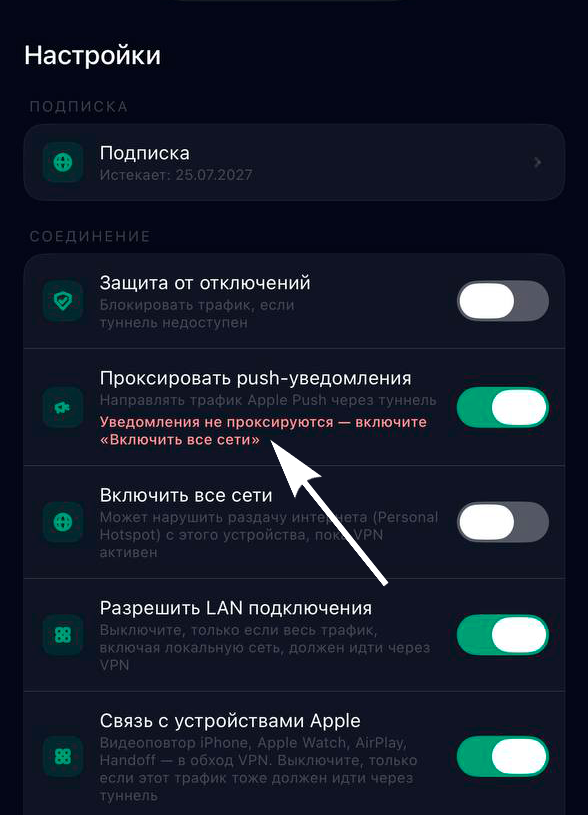 Предупреждение Rheonth Connect о настройке Включить все сети