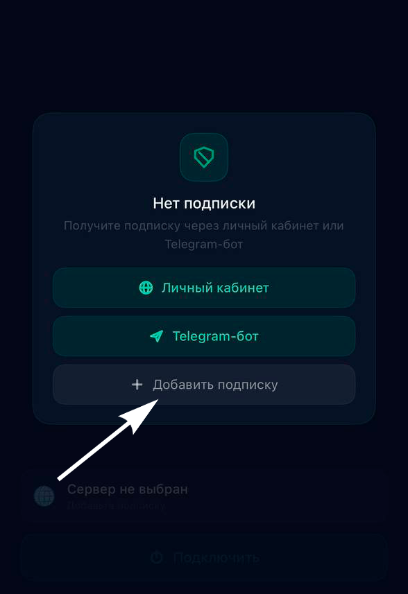 Добавление подписки в Rheonth Connect — шаг 1